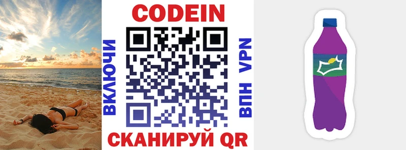 Кодеиновый сироп Lean Purple Drank  где купить   Слободской 